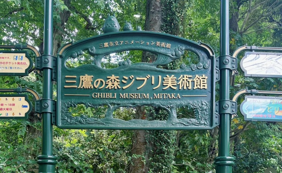 Ghibli Museum Anime Experience
